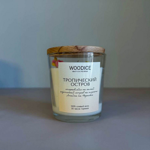 Соевая свеча WOODICE "Тропический остров" – экзотический аромат для атмосферы отдыха